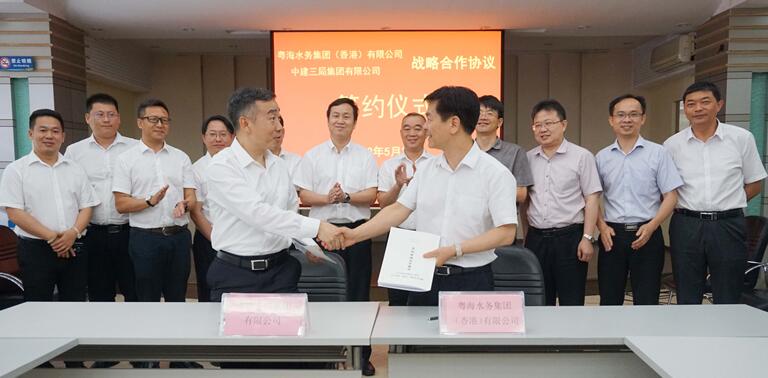 粵海水務(wù)與中建三局、葛洲壩第六工程公司簽署戰(zhàn)略合作框架協(xié)議