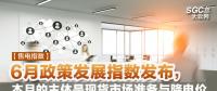 【售電指數】6月政策發展指數發布， 本月的主體是現貨市場準備與降電價