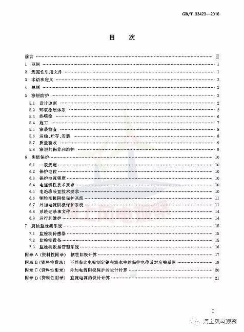 風電設計、防腐技術、運行維護......這3個現行海上風電國標你都了解嗎？