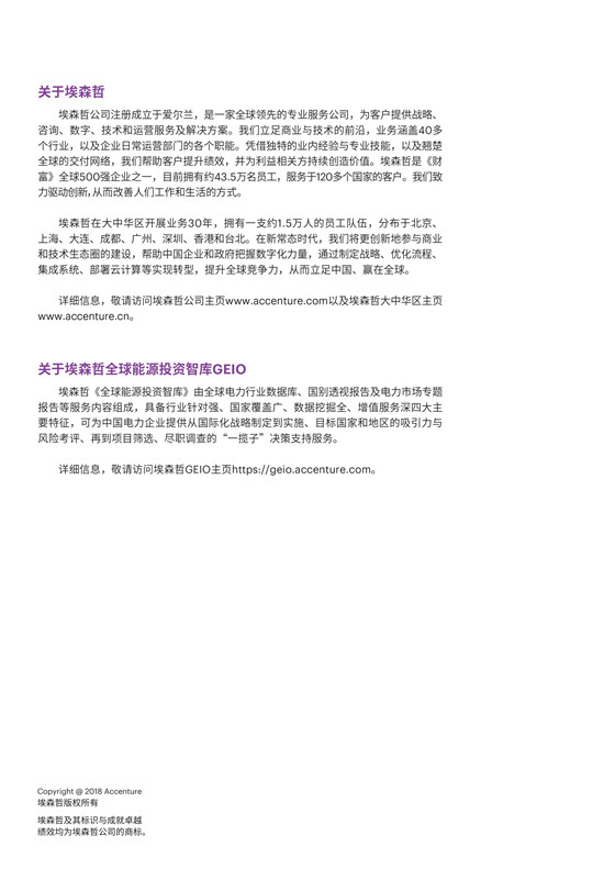 中國電力投資的新版圖？《巴爾干半島區域電力市場趨勢報告》發布
