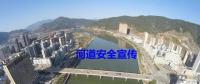 遠離水電站庫區(qū)大壩安全管理禁區(qū)
