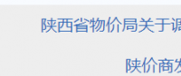 陜西再降電價：工商業電價和輸配電價同降1.76分/千瓦時