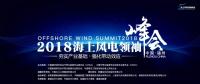 2017年！海上風(fēng)電行業(yè)令人驚嘆的一年