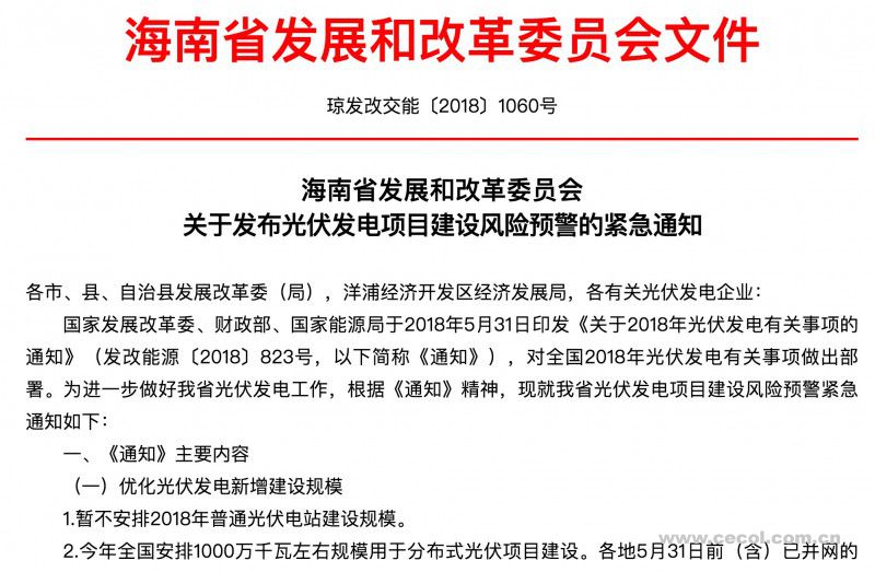 823號新政后 部分地區(qū)光伏管理政策調(diào)整匯總