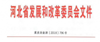 河北：光伏發電新增建設規模采取分類調控方式