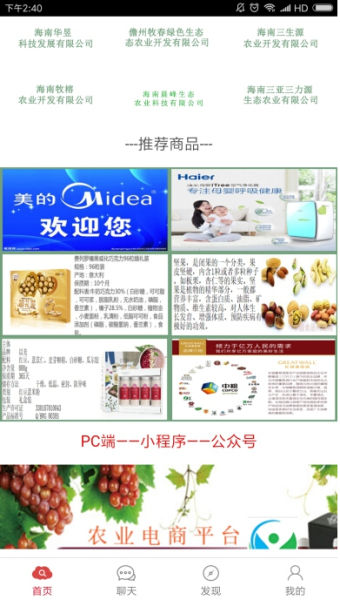 農(nóng)業(yè)電商平臺(tái)APP——暢享綠色生態(tài)產(chǎn)品