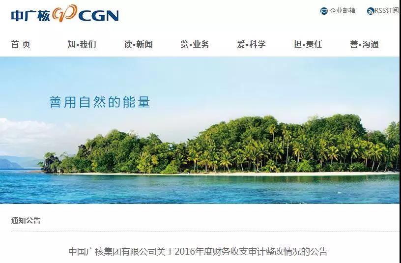 審計署：中廣核89個風電、光伏發電項目未獲施工許可投運