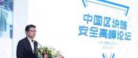 “中國區塊鏈安全聯盟”向區塊鏈詐騙宣戰