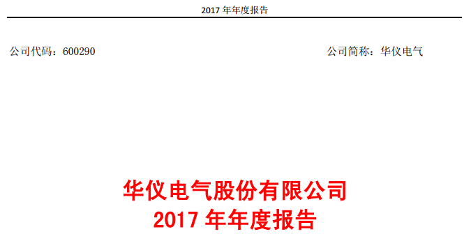 華儀電氣2017年風電營收13.9億元，簽訂1400MW風資源開發協議！