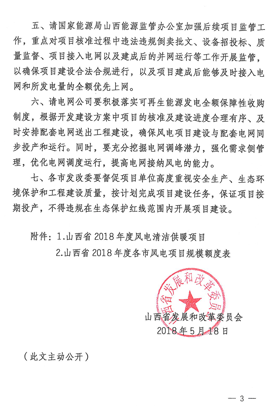 重磅！560萬千瓦！山西省2018年度風(fēng)電開發(fā)建設(shè)方案發(fā)布！（附完整項(xiàng)目清單）
