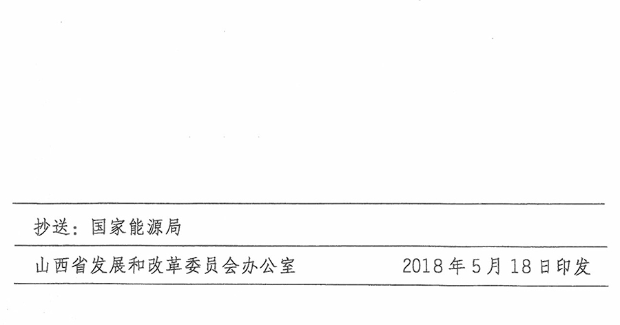 重磅！560萬千瓦！山西省2018年度風(fēng)電開發(fā)建設(shè)方案發(fā)布！（附完整項(xiàng)目清單）