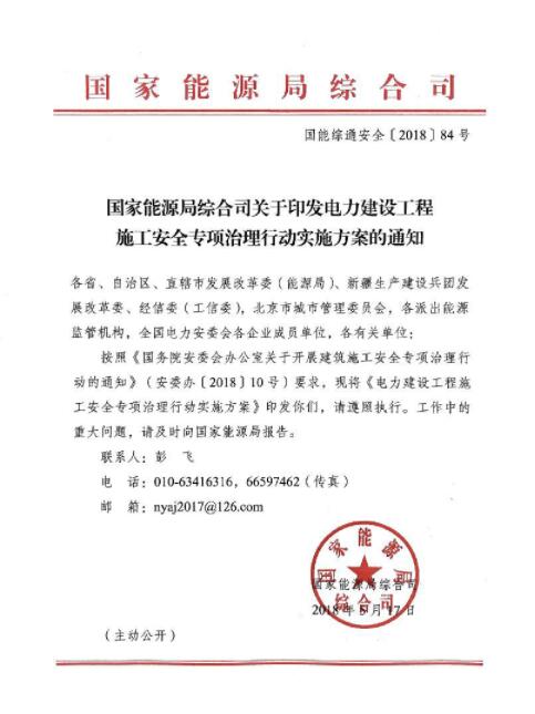 能源局：專項治理風電、太陽能發(fā)電等發(fā)電建設(shè)工程和電網(wǎng)建設(shè)工程