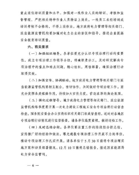 能源局：專項治理風電、太陽能發(fā)電等發(fā)電建設(shè)工程和電網(wǎng)建設(shè)工程