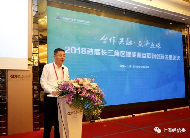 上海市能源互聯網創新聯盟今揭牌成立