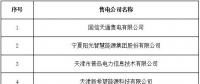 寧夏公示受理6家售電公司注冊 2家售電公司的業(yè)務范圍變更申請