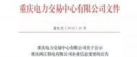 關于公示重慶兩江供電有限公司企業信息變更的公告