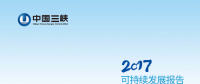 三峽集團發布2017年可持續發展報告