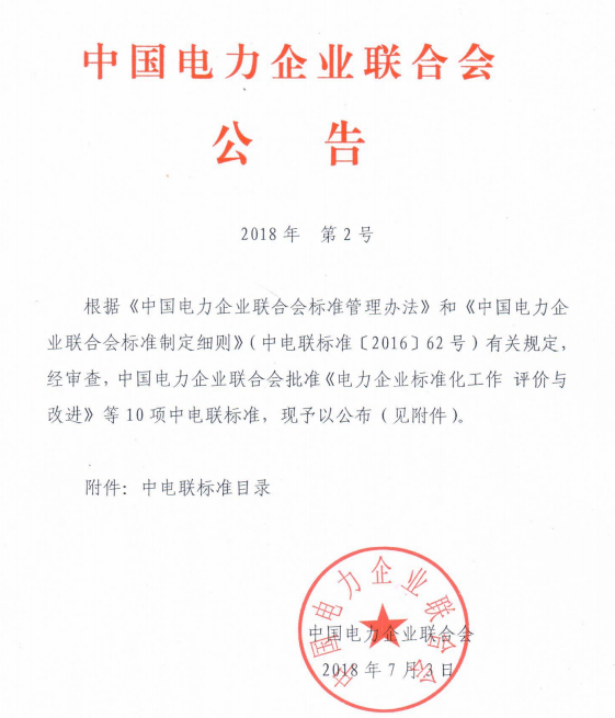9月1日實施！中電聯(lián)批準2項風(fēng)電相關(guān)標準