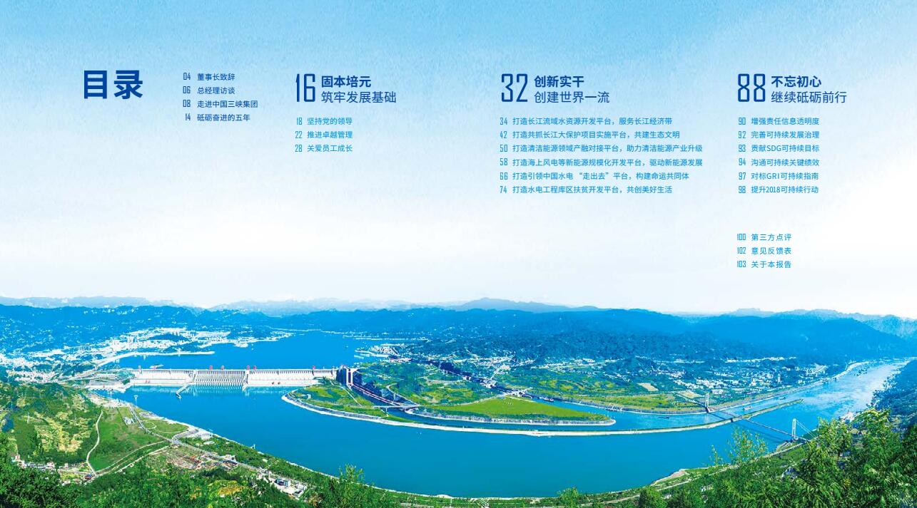 引領海上風電 三峽集團發布2017年可持續發展報告