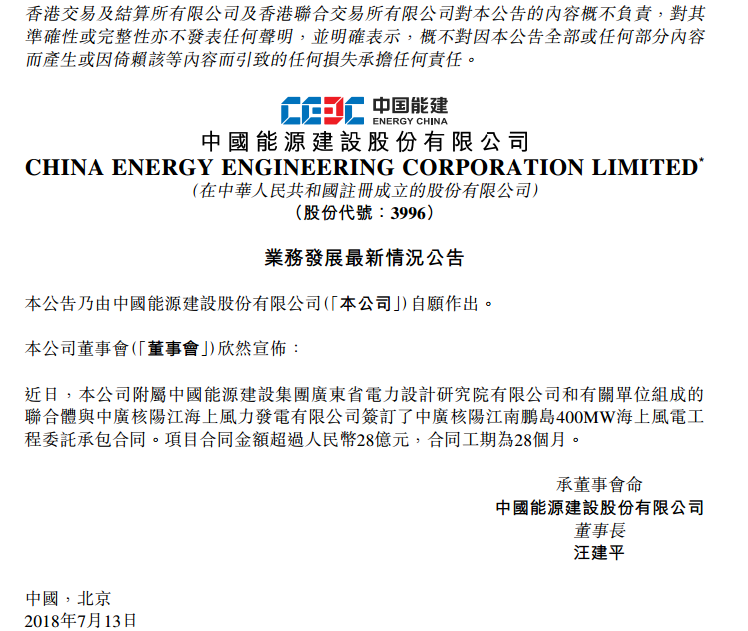 中國能建設聯合體簽署中廣核陽江南鵬島400MW海上風電工程合同 金額超28億元！