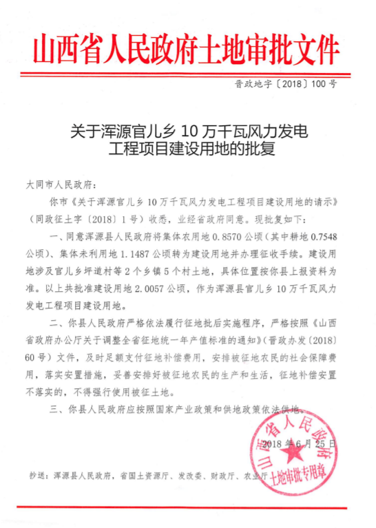 一周核準、中標、開工等風電項目匯總(7.16—7.22）