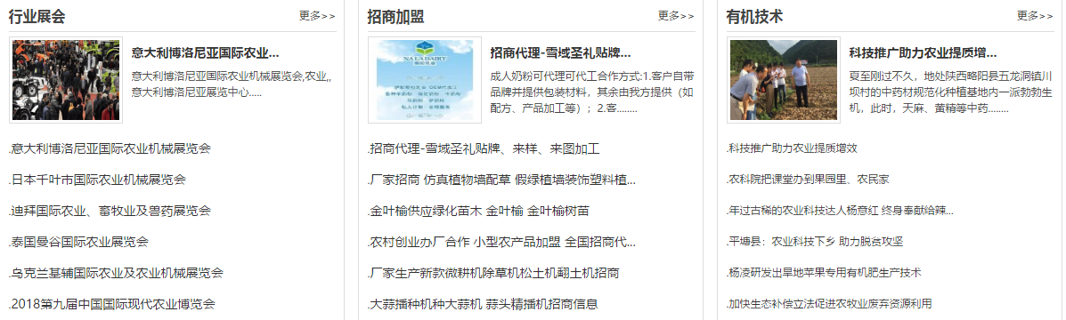 中國有機農業網——打造互聯網+有機農業第一平臺