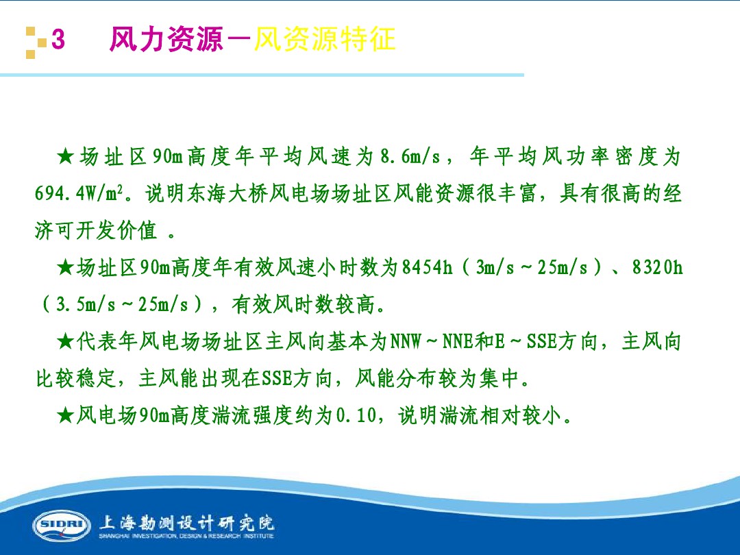 測風、風機選型、電氣、土建、施工...中國第一個海上風電場基本資料全在這
