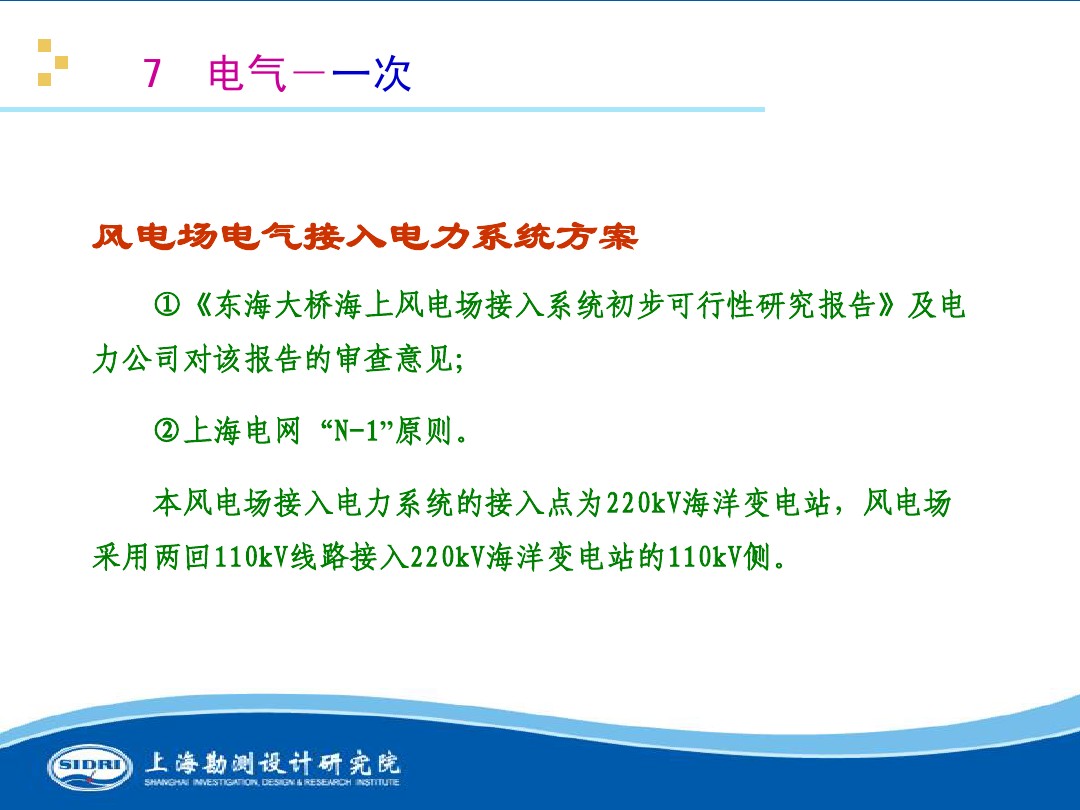 測風、風機選型、電氣、土建、施工...中國第一個海上風電場基本資料全在這