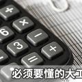 售電達(dá)人|必須要懂的大工業(yè)用戶電費(fèi)計(jì)算方法