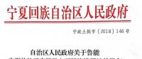 寧夏鹽池于家梁100MW風電項目取得區(qū)政府建設(shè)用地批復(fù)