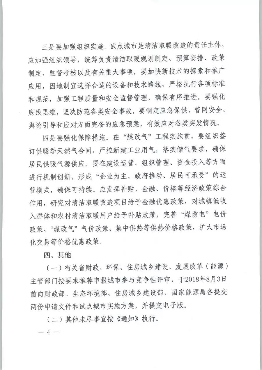 風電清潔供暖風口來了！四部委聯發紅頭文件《關于擴大中央財政支持北方地區冬季清潔取暖城市試點的通知》