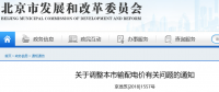 北京再降電價(jià)：每千瓦時(shí)再下調(diào)0.27分