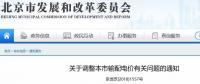 北京電價兩連降！兩批次共降低一般工商業(yè)及其他輸配電價、電度電價1.75分/千瓦時！