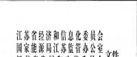 江蘇發布電力市場信用管理辦法(試行) 3A級售電公司可免交50%履約保函額度！