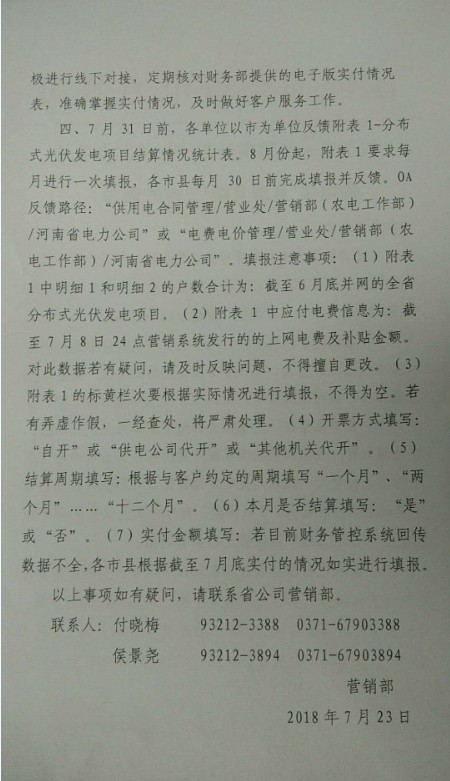河南光伏補貼月結月清？承諾范圍只有電費、不含補貼！