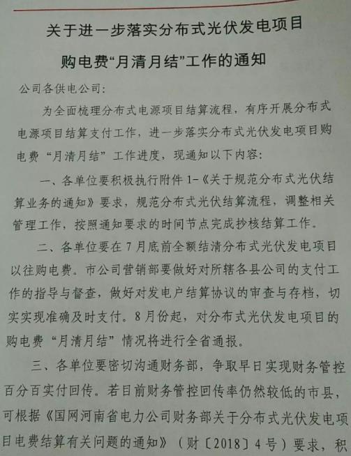 河南光伏補貼月結月清？承諾范圍只有電費、不含補貼！