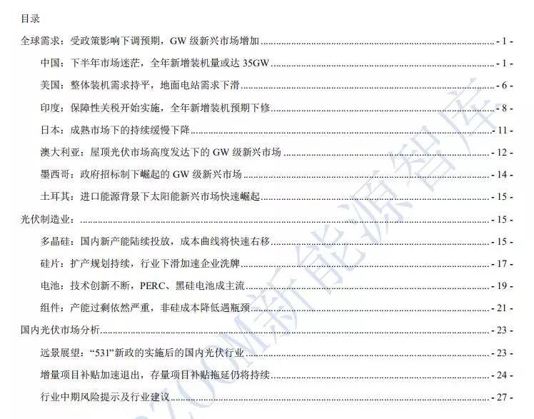 2018下半年全球光伏市場(chǎng)預(yù)測(cè)