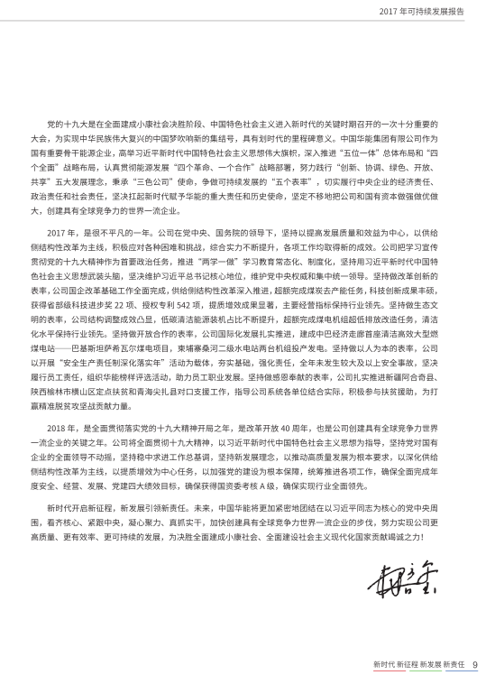 核準風電項目38個 共計314.55萬千瓦！華能集團《2017年可持續發展報告》發布