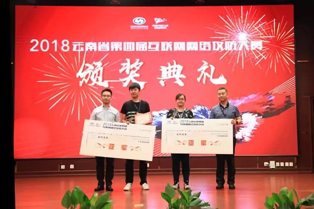 以賽促學(xué)，提升網(wǎng)絡(luò)安全保障能力 ——公司信息中心獲云南省第四屆互聯(lián)網(wǎng)網(wǎng)絡(luò)攻防大賽亞軍