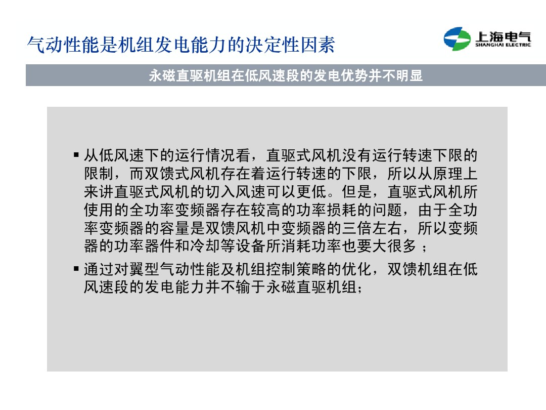 干貨丨雙饋機組和永磁直驅風電機組的對比(2)