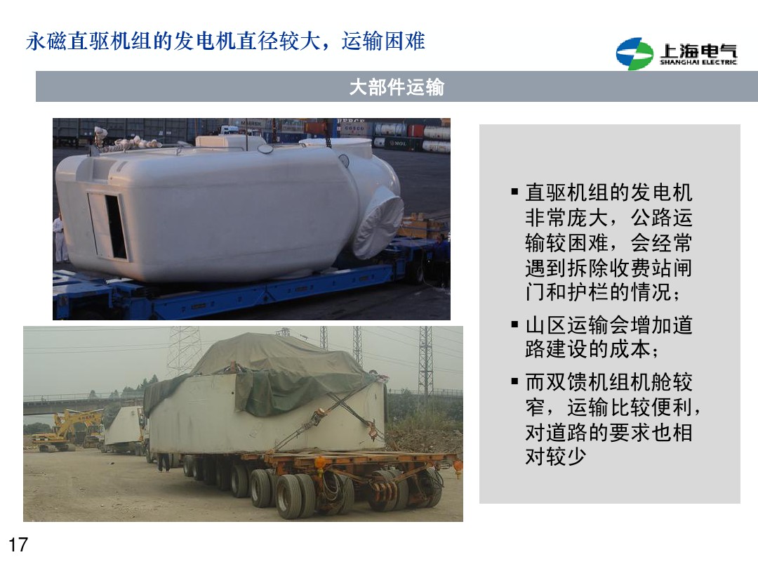 干貨丨雙饋機組和永磁直驅風電機組的對比(2)