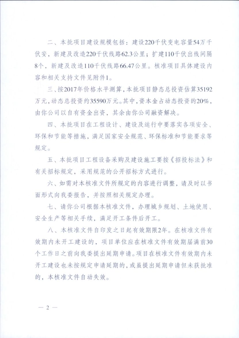 一周核準、中標、開工等風電項目匯總（8.06—8.12）