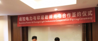 南控電力與印尼乾照光電簽署戰略合作 進軍印尼光伏市場