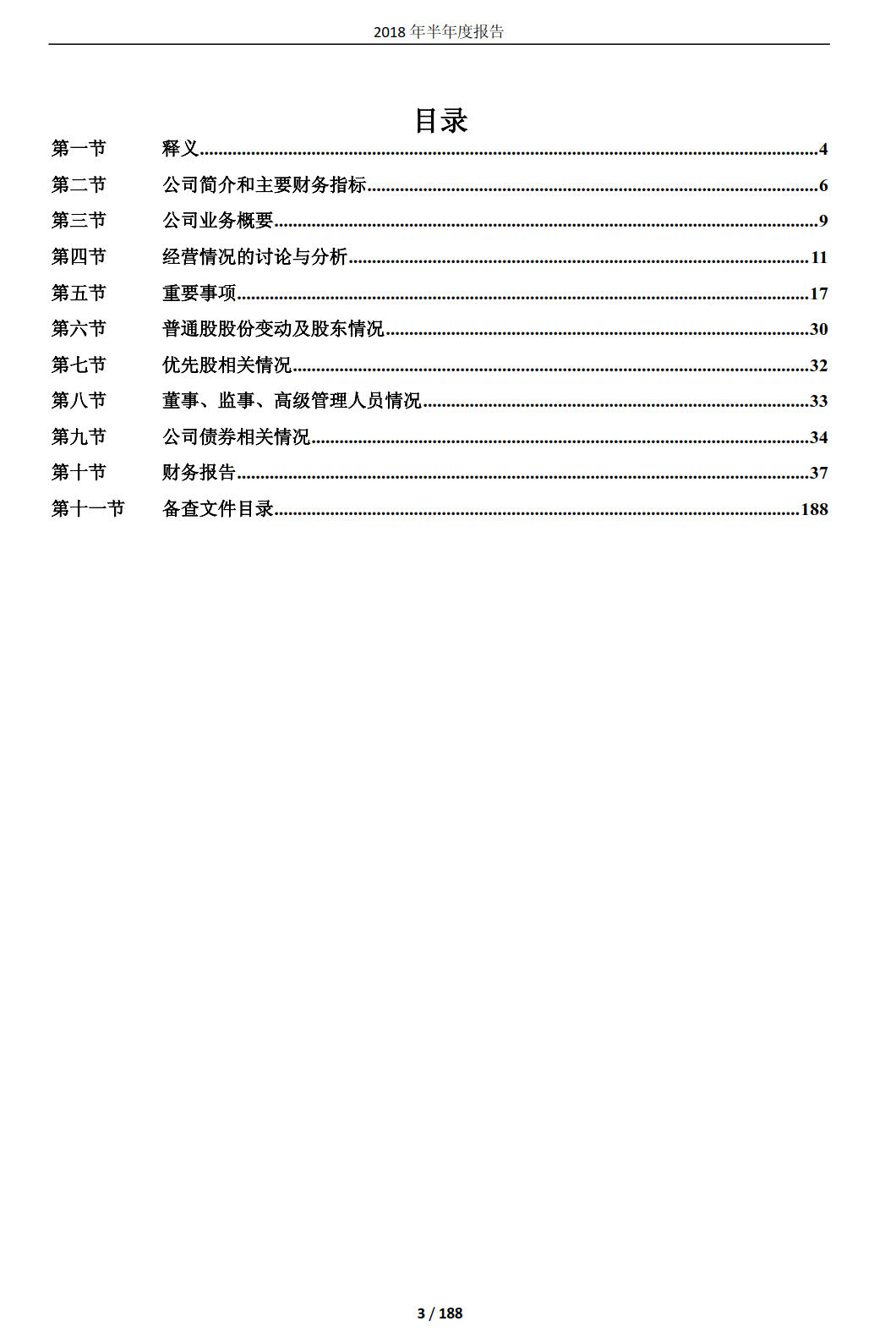 國投電力發布2018年半年報：風電設備利用小時數達1143小時