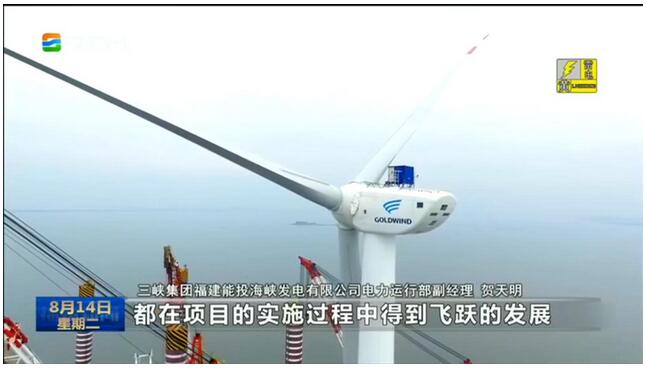 福建福州：發(fā)揮資源優(yōu)勢 打造世界級海上風(fēng)電基地