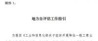 工信部發文！開展降低一般工商業電價政策落實情況第三方評估工作（附工作指引）