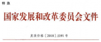 特急！國家發(fā)改委再部署3項措施降低一般工商業(yè)電價