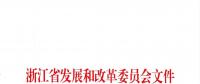 浙江：關于深入開展統(tǒng)調燃煤機組深度調峰和節(jié)能提效改造工作的通知