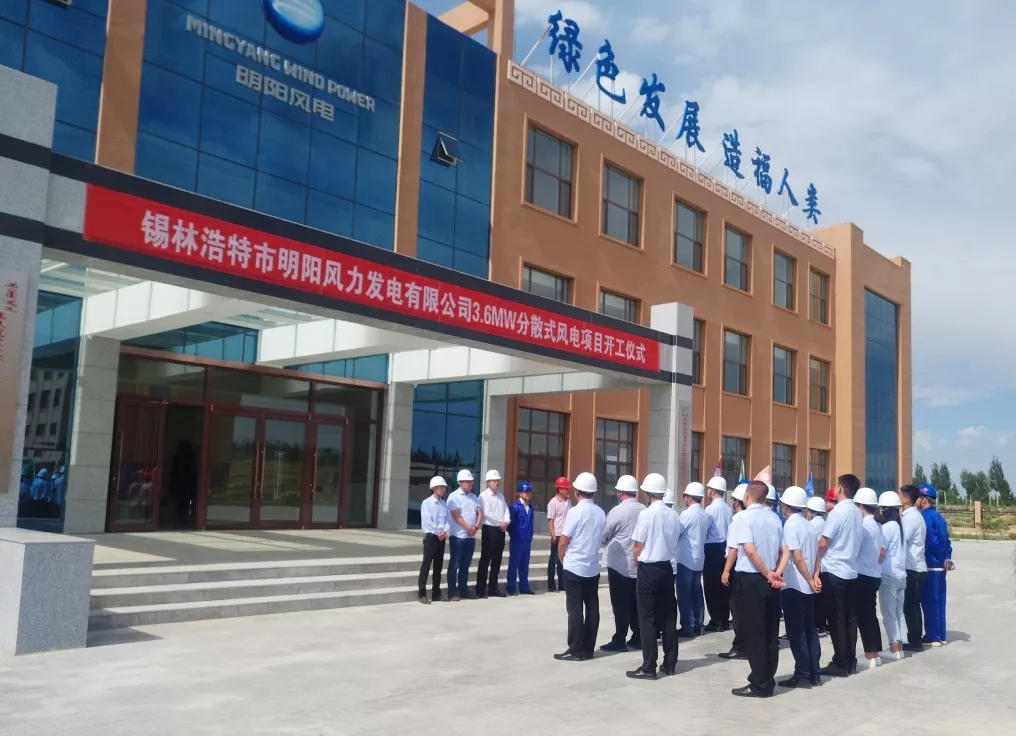 錫林浩特市風力發電開發有限公司3.6MW分散式風電項目開工
