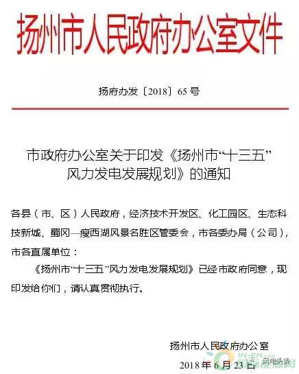 2.1GW！揚州市“十三五”風力發電發展規劃正式頒布：鼓勵投資建設和經營分散式風電項目！